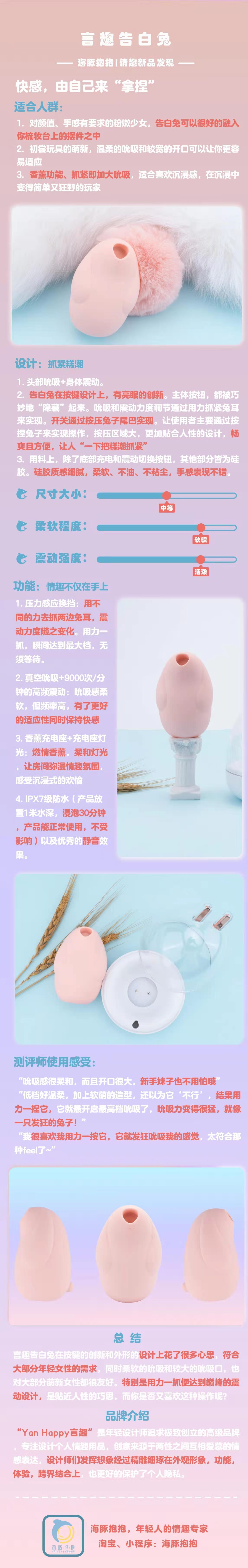 情趣新品发现：言趣告白兔