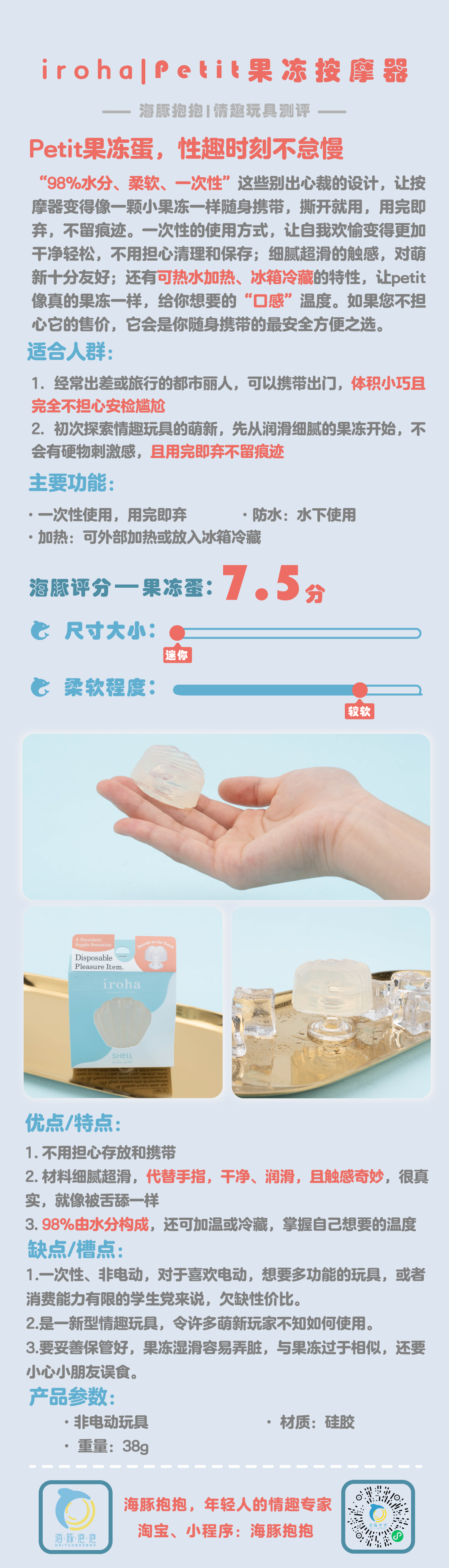 情趣玩具测评：【iroha】petit果冻蛋，海豚评分：7分