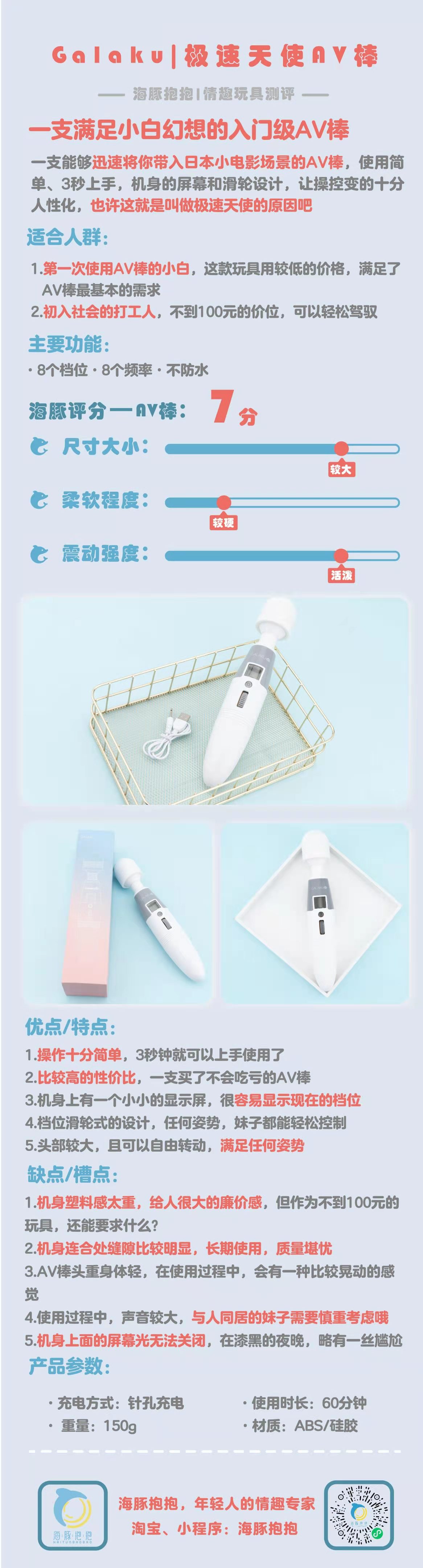 情趣玩具测评：【GALAKU】极速天使按摩棒，海豚评分：7分