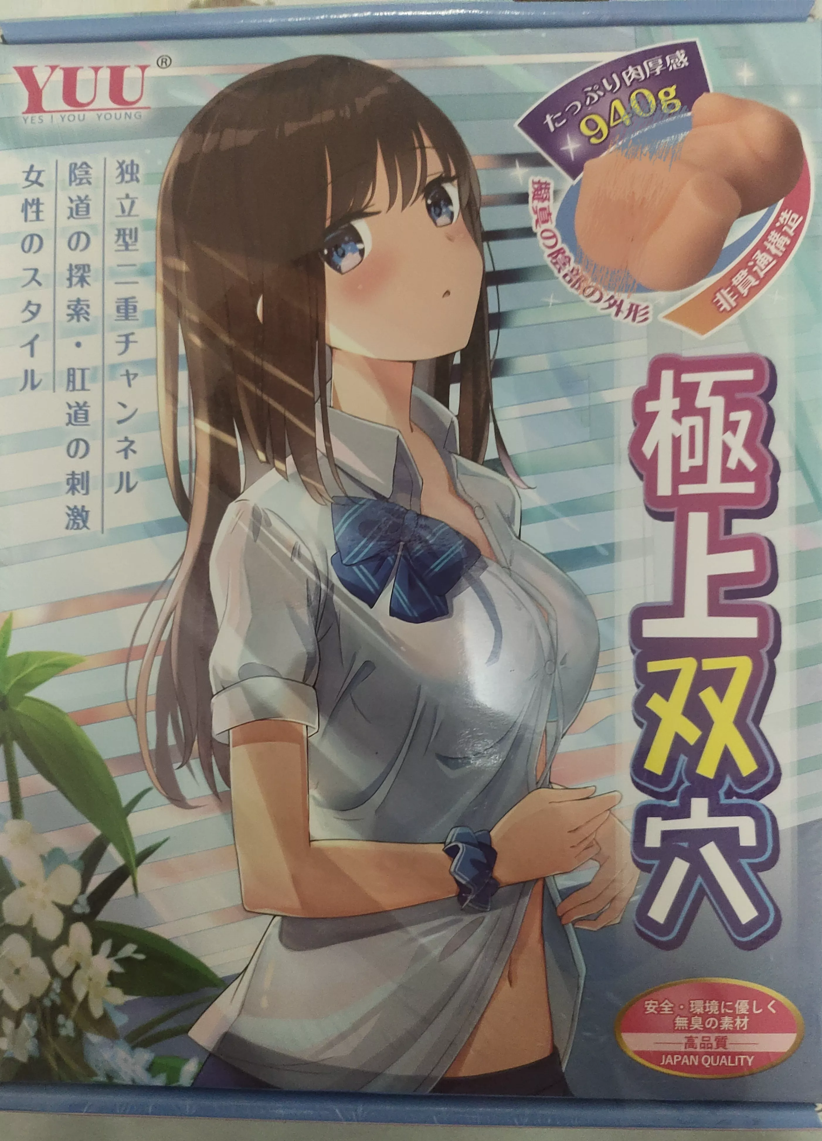 一杯两玩:940g超肉厚双通道 – YUU极上双穴飞机杯评测1 一杯两玩:940g超肉厚双通道 – YUU极上双穴飞机杯评测