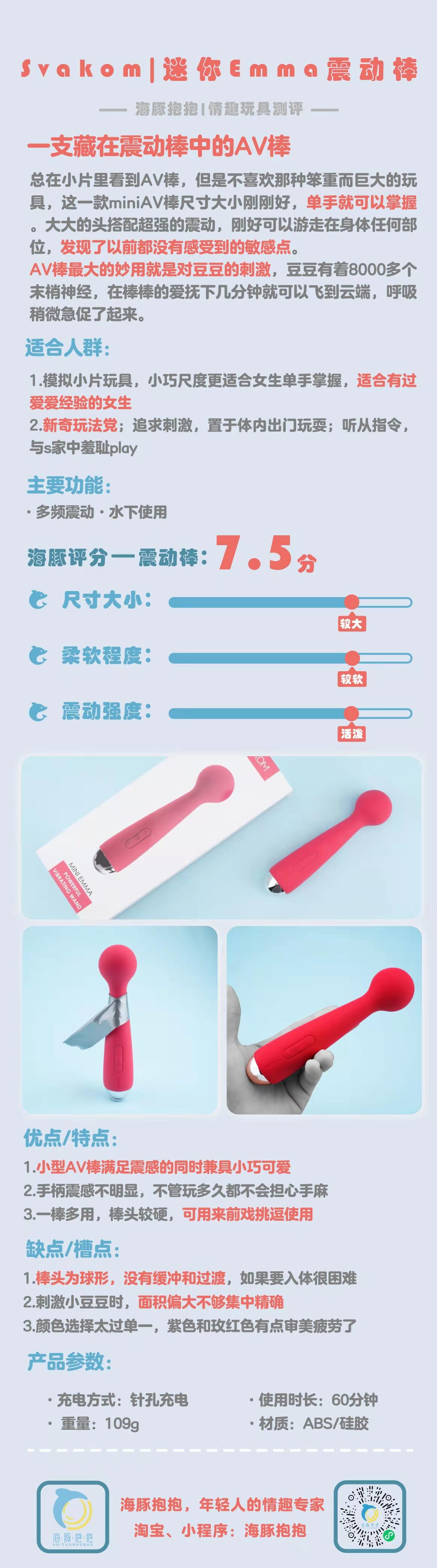 情趣玩具测评：【Svakom】Mini Emma，7.5分