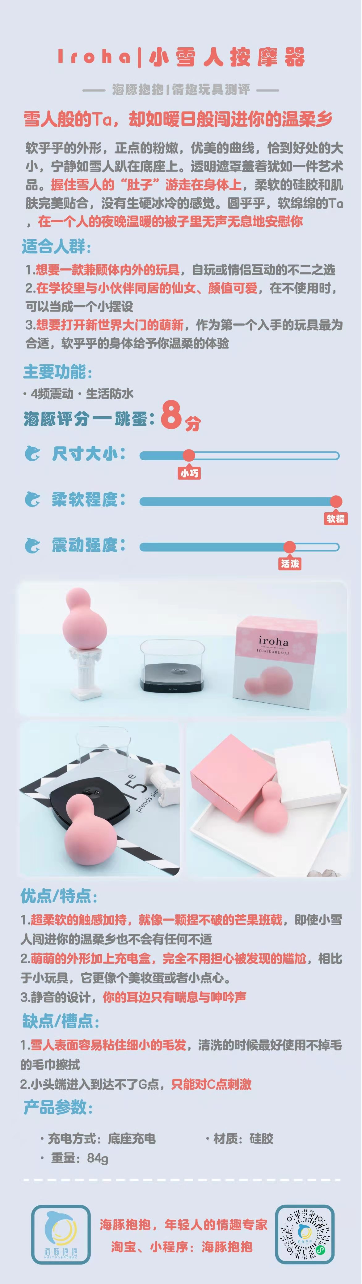 情趣玩具测评:【iroha】雪人按摩器,海豚评分:8分2 情趣玩具测评:【iroha】雪人按摩器,海豚评分:8分