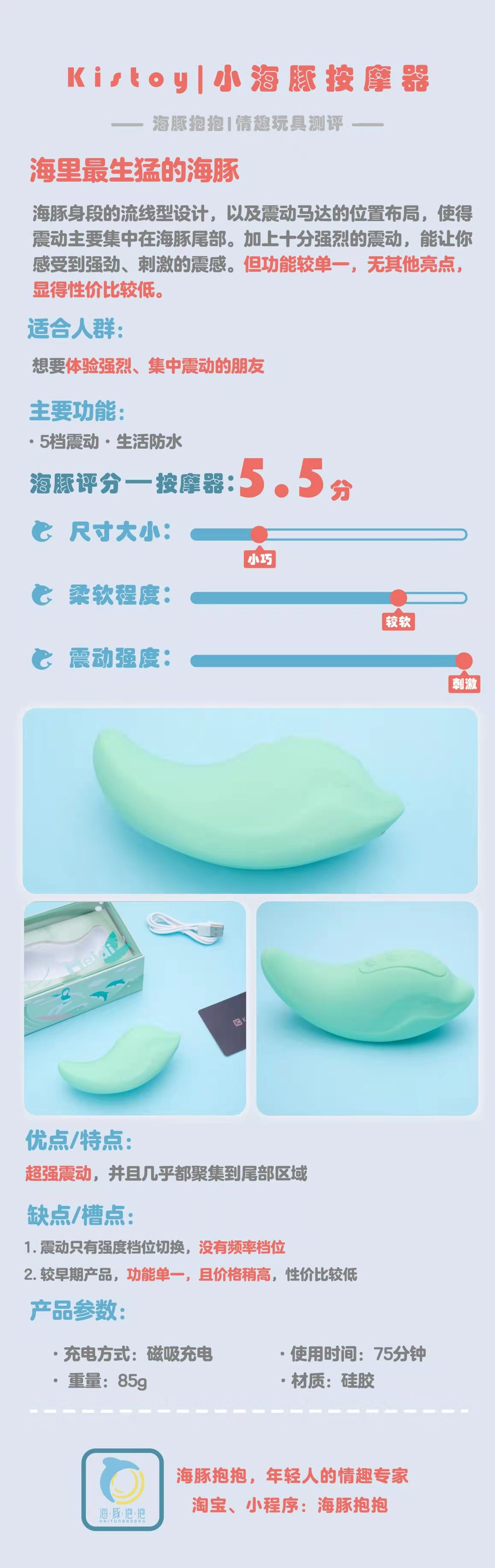 情趣玩具测评：【Kistoy】小海豚按摩器，海豚评分5.5分