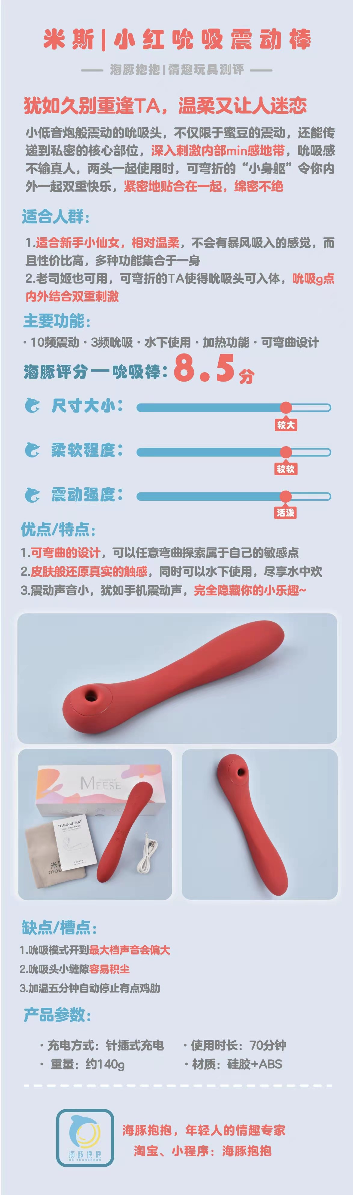 情趣玩具测评：【Meese/米斯】小红吮吸震动棒