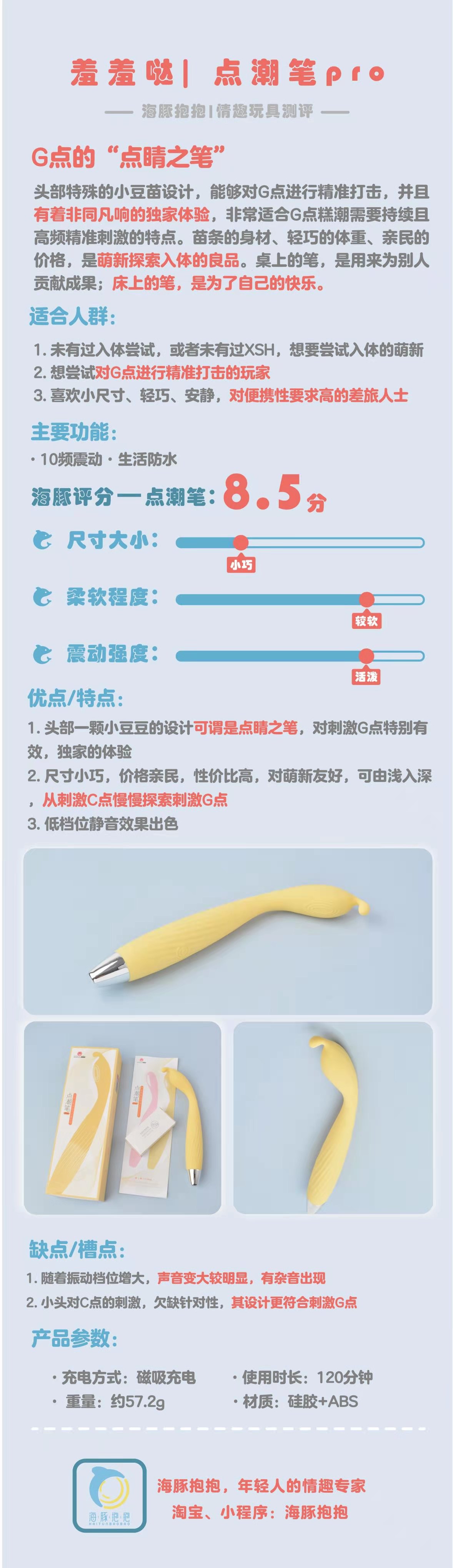 情趣玩具测评：【羞羞哒】点潮笔pro