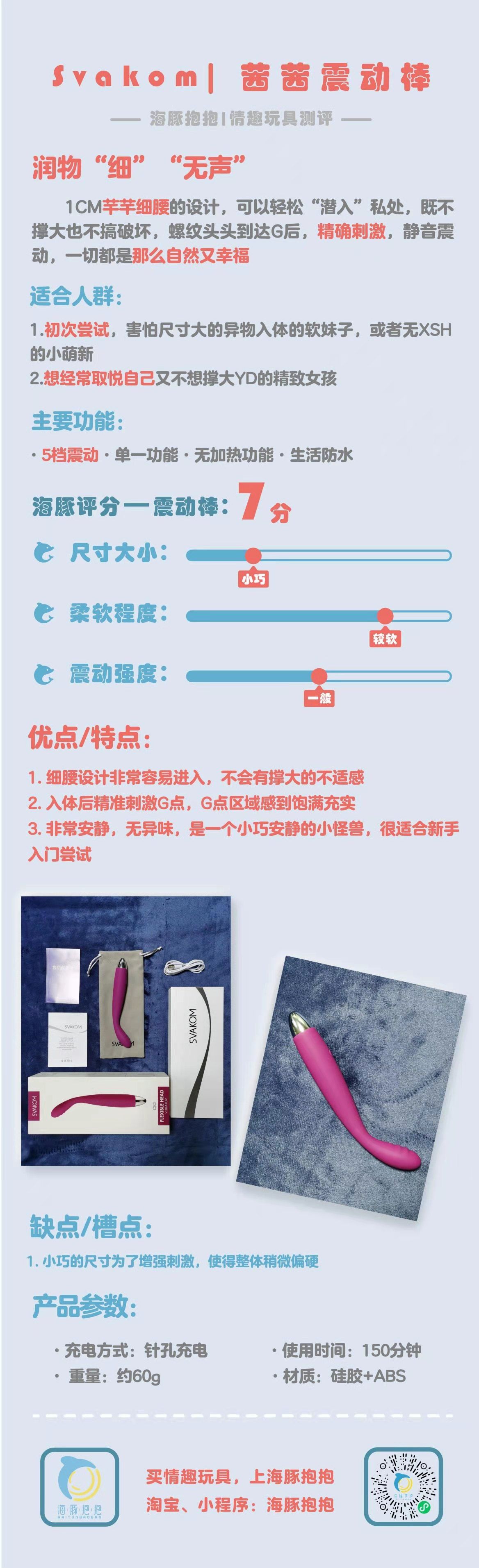 情趣玩具测评 ： 【Svakom】茜茜震动棒