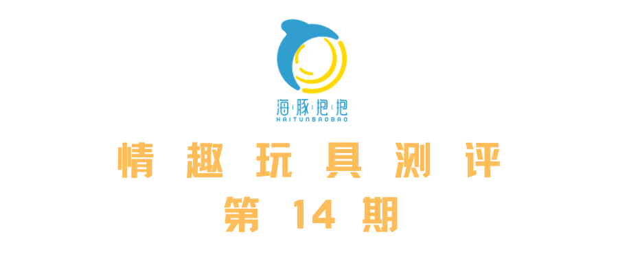 情趣玩具测评：【羞羞哒】小恶魔震震蛋