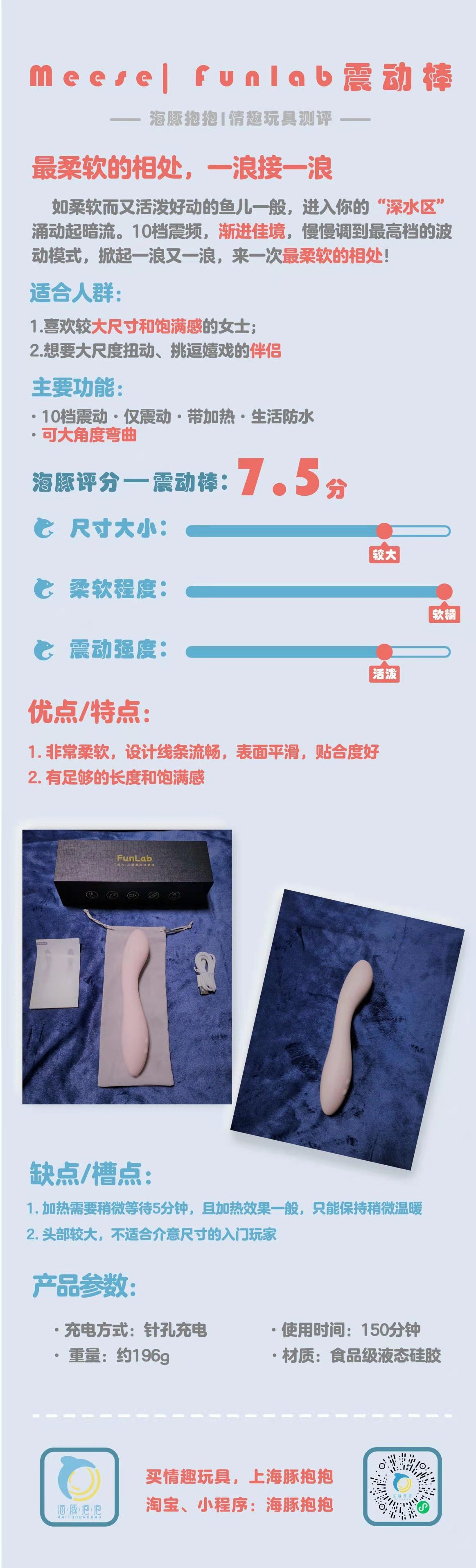 情趣玩具测评:【Meese】Funlab加温震动棒1 情趣玩具测评:【Meese】Funlab加温震动棒