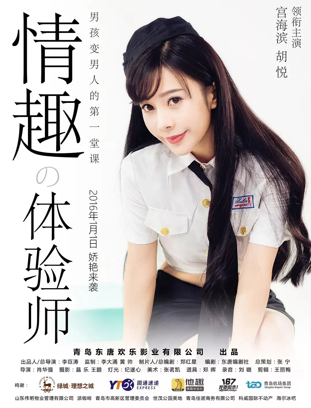 网络电影《情趣体验师》：男孩变男人的第一堂课