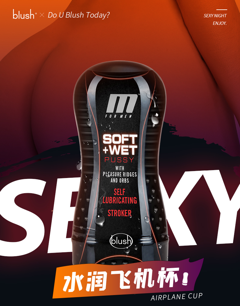测评丨“干”了这一“杯”，新款BLUSH水润飞机杯的骚操作
