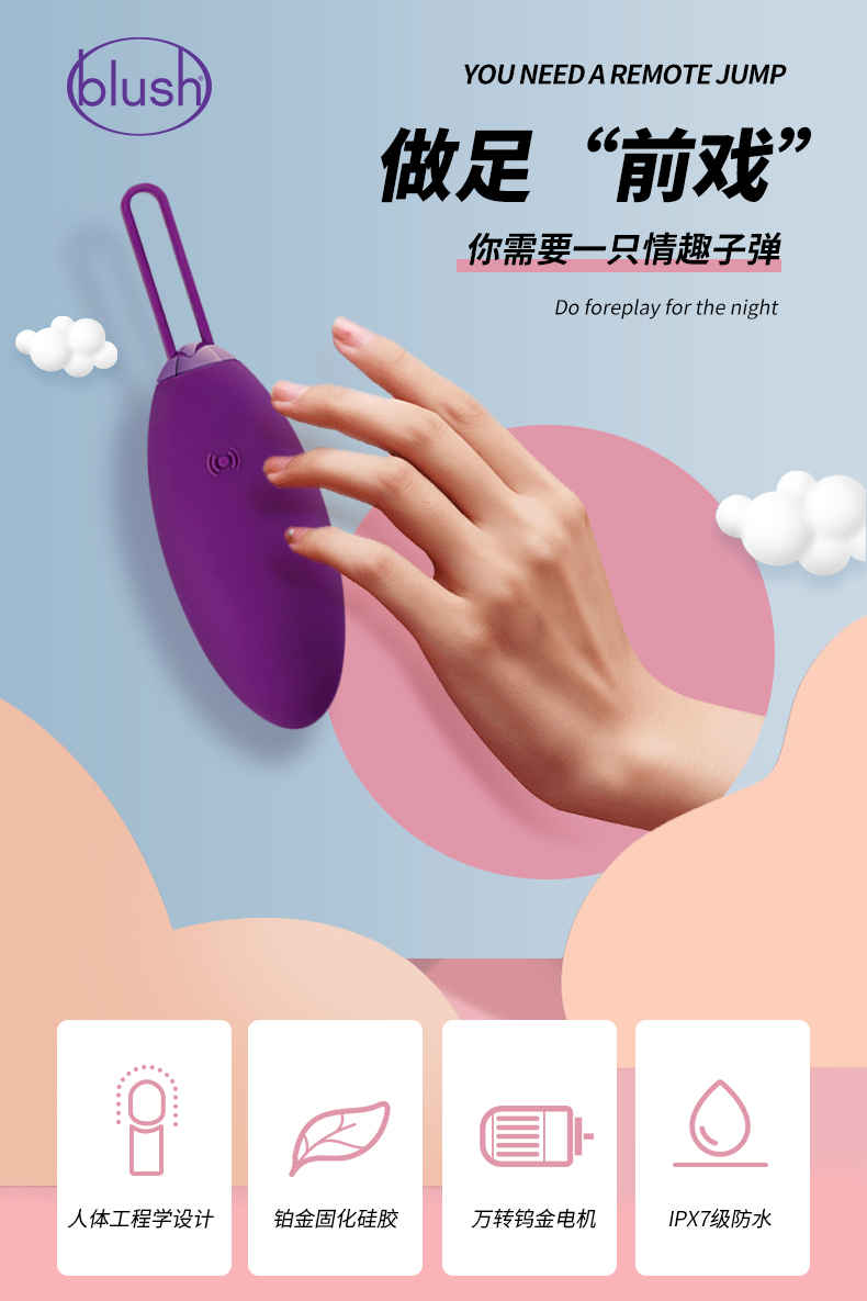 测评丨让你高潮迭起的BLUSH情趣子弹，今晚带你飞入云霄