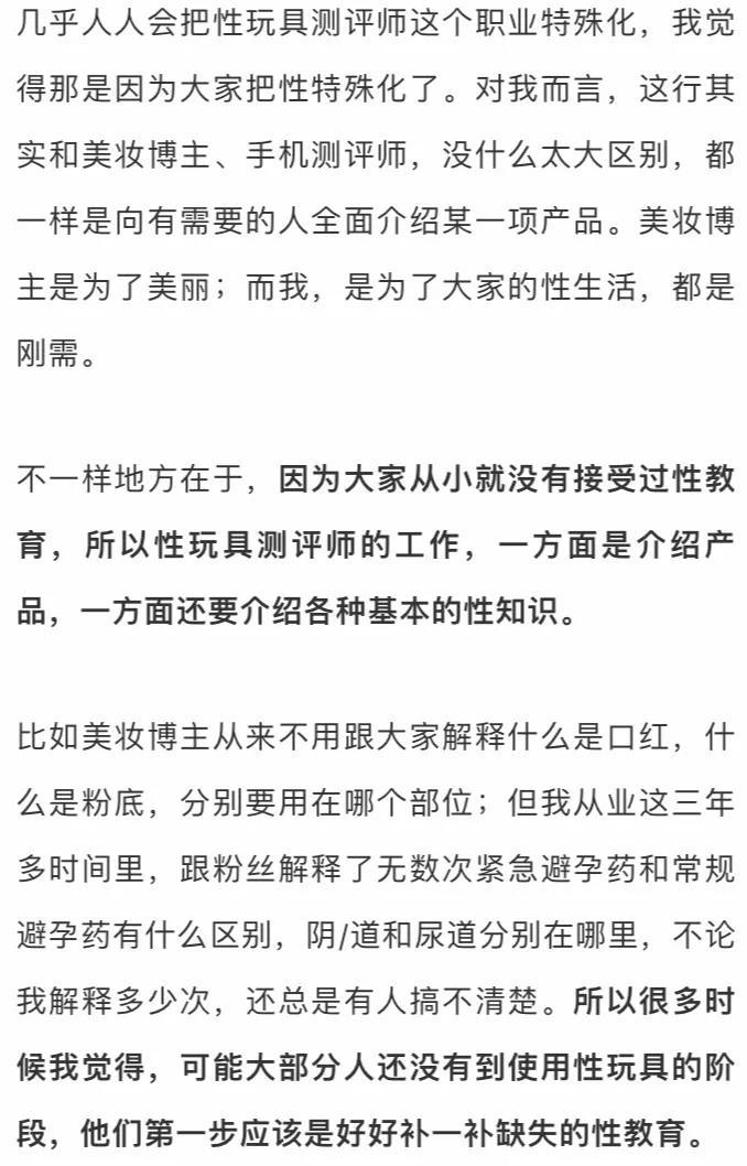 做情趣用品测评师,是种什么体验?1 做情趣用品测评师,是种什么体验?