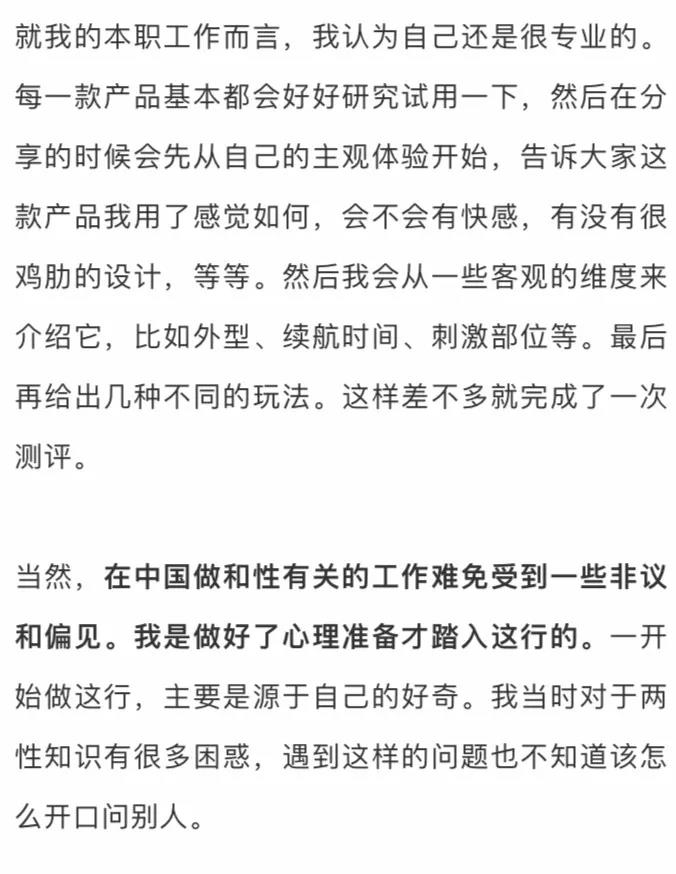 做情趣用品测评师,是种什么体验?2 做情趣用品测评师,是种什么体验?