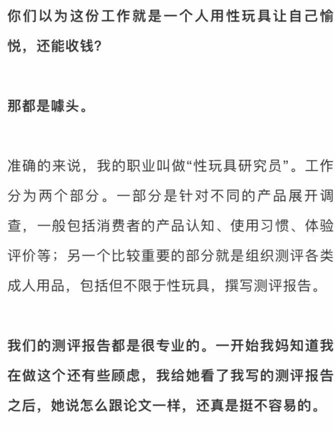 做情趣用品测评师，是种什么体验？